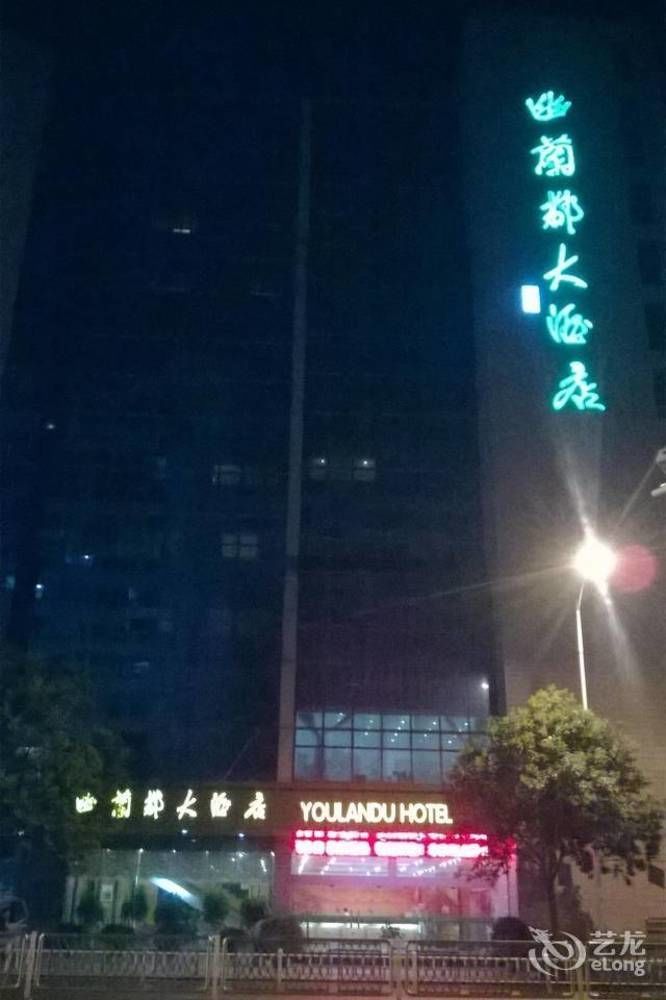 Huai'Anyoulandu Hotel Huai'an  Extérieur photo